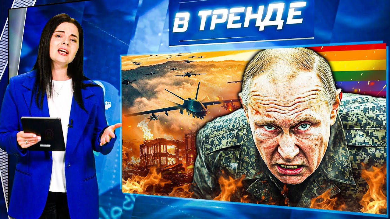 ВЗРЫВ! В КРЫМУ ПОГИБЛИ ФСБшники! ЗАДЕРЖАНА - МАТЬ МОБИЛИЗИРОВАННОГО! Интервидение и ЛГБТ | В ТРЕНДЕ