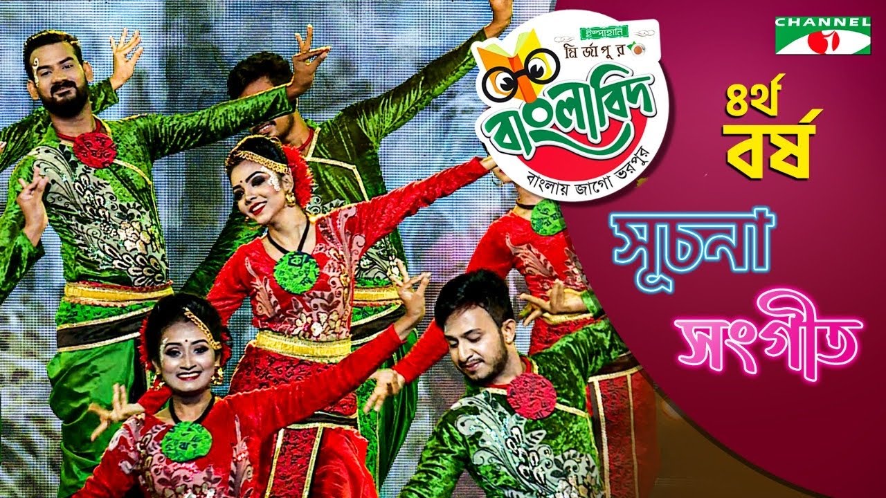 Ispahani Mirzapore Banglabid Theme Song | 8র্থ বর্ষ | Channel i Tv