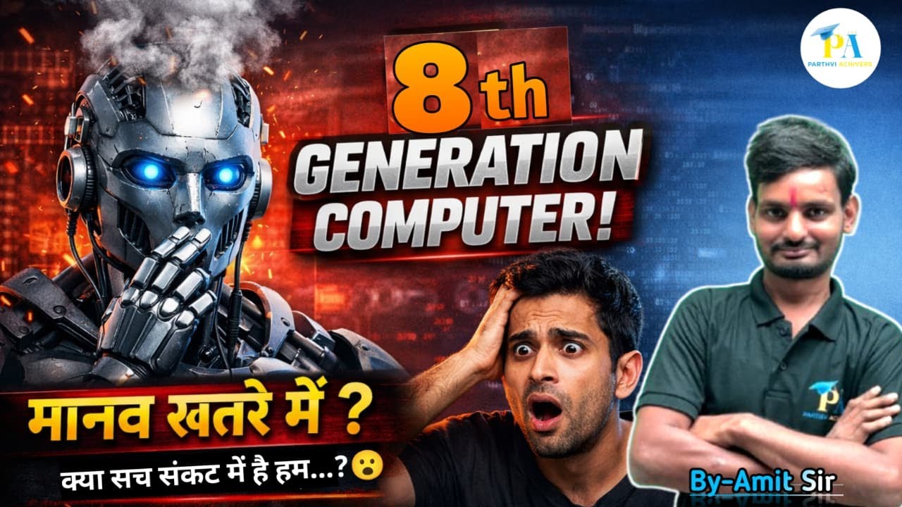 8th Generation Computers: Performance Secrets Revealed | UPLEKHPAL 2026|COMPUTER BY AMIT SIR