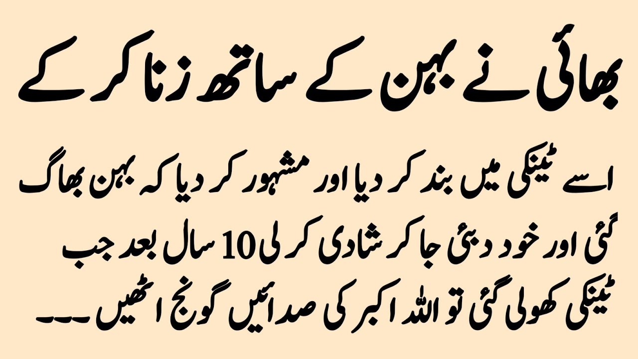 10 Saal Baad Tanki Ka khaufnaak Raaz Benaqaab Ek Bhai Ne Hi Bahen Ke Sath 