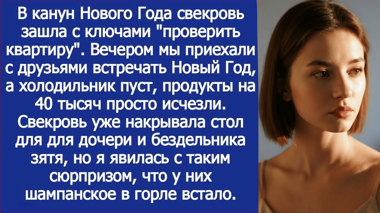 Холодильник был пуст, продукты исчезли- свекровь накрыла новогодний стол для дочери нашей едой.