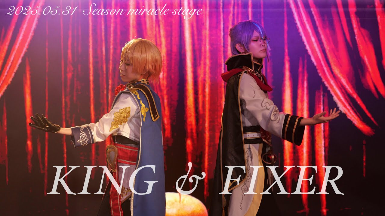 【プロセカ踊ってみた】ワンダショ 司と類 KING/フィクサー 2025.05.31 シーみら コスパフォ【サンセカ】