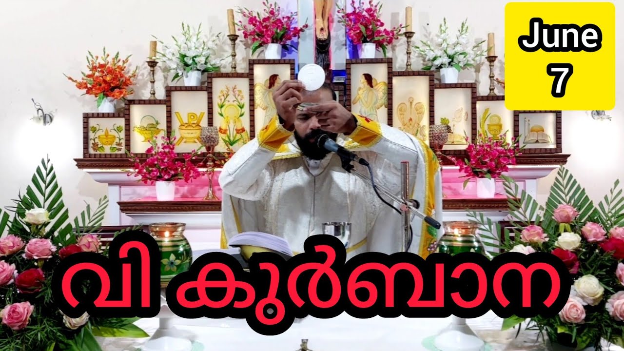 Holy Mass / June 7 / Friday / 5.30am #holymass #live #qurbana #frjinu #malayalamholymass #Todayho