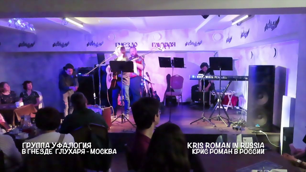 2023-05-18 concert Ufalogia (Kris Roman in Russia)