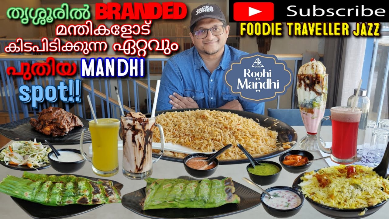 ROOHI MANDHI, THRISSUR/തൃശ്ശൂരിൽ വിശ്വസിച്ച്💯 ധൈര്യമായി👍🏻 കഴിക്കാൻ പറ്റിയ നാലാമത്തെ  Mandhi spot!!👌🏻