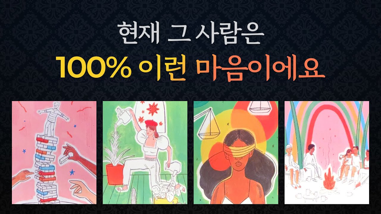[타로/연애/속마음]🍎🔥10가지 질문/당신에 대한 생각, 매력, 어떤 의미, 존재인지/궁합 등