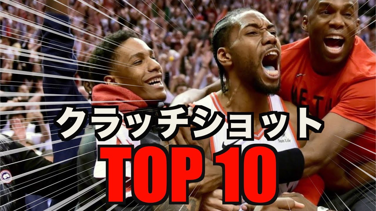 【NBA】心に残るクラッチショットTOP10〜2010年代編〜
