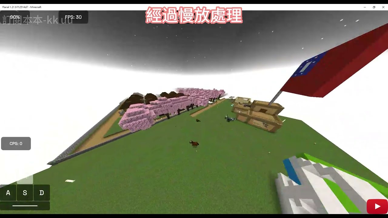 8月9日快來憶起同樂吧 #分享伺服器 #minecraft 伺服器連結在底下說明欄