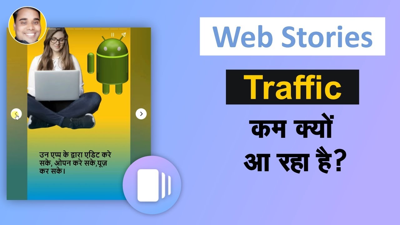 Traffic Low/Down Reasion In Google Web Stories | Google Web Stories Tutorial Hindi