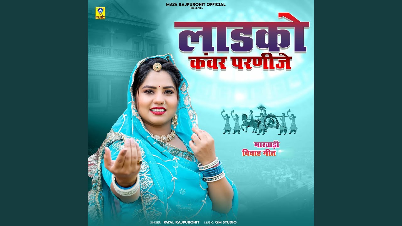 Ladko Kanwar Parnije Marwadi Vivah Geet