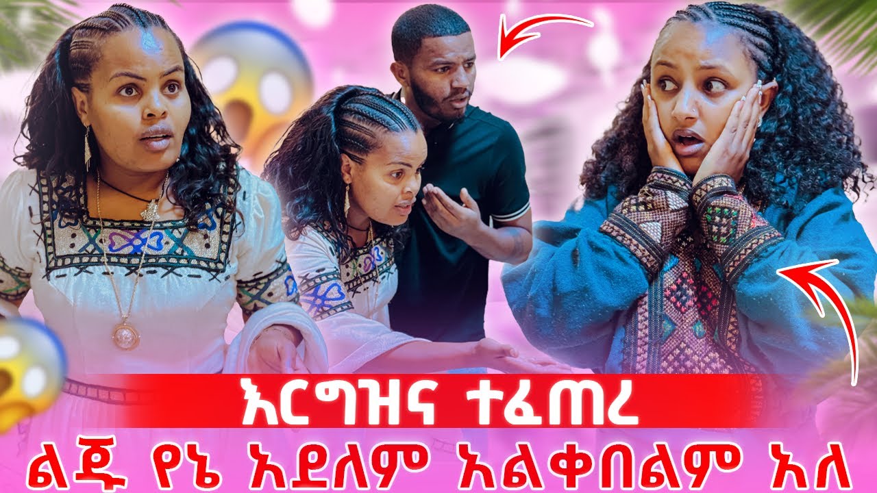 📢ህያብ አረገዘች//ለምለም በድንጋጤ ፈዘዘች 😱😳