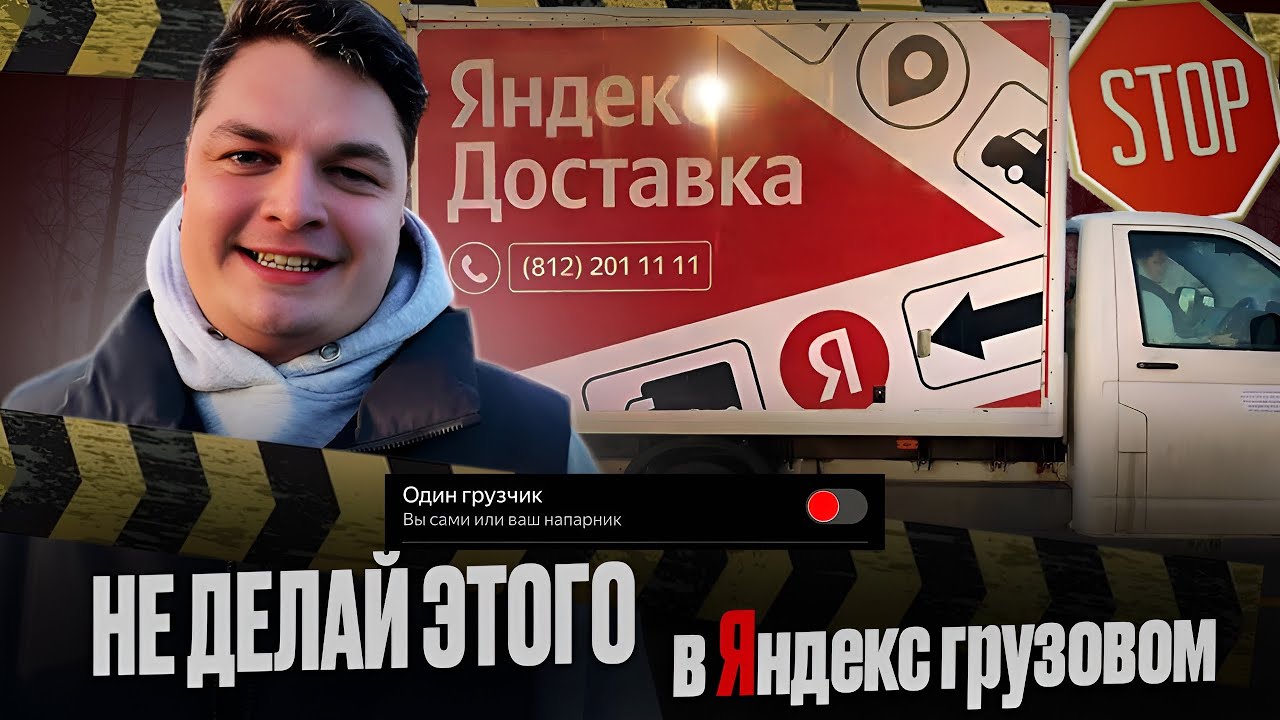 🚚 Смена в Яндекс ГРУЗОВОЙ, без грузчика! Сколько заработаю? #грузовой #яндекс #заработок