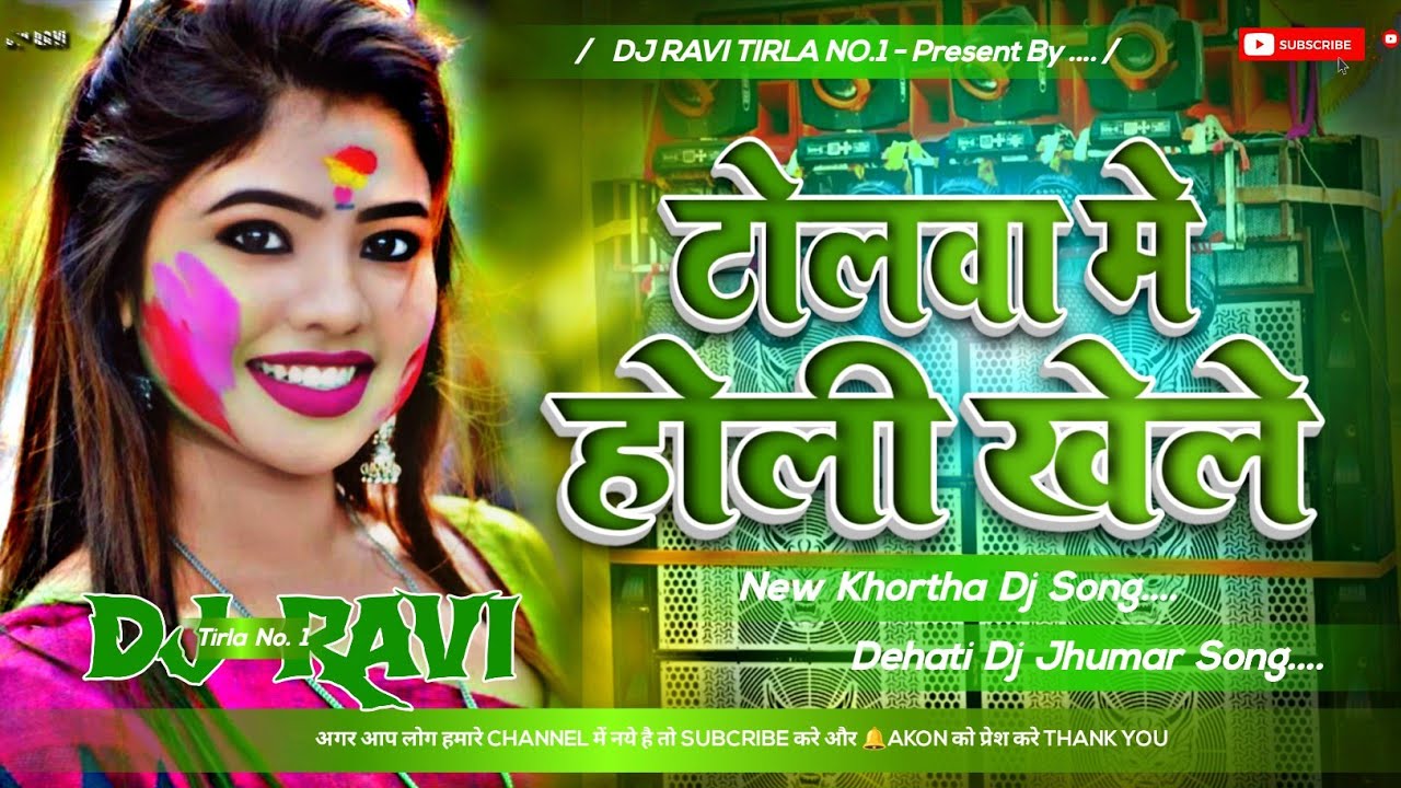 Tolwa Me Holi Khele Aiyo New Khortha Viral Dj Holi Song 2026 [ Dehati Style Dnc Mix ] Dj Ravi Tirla 
