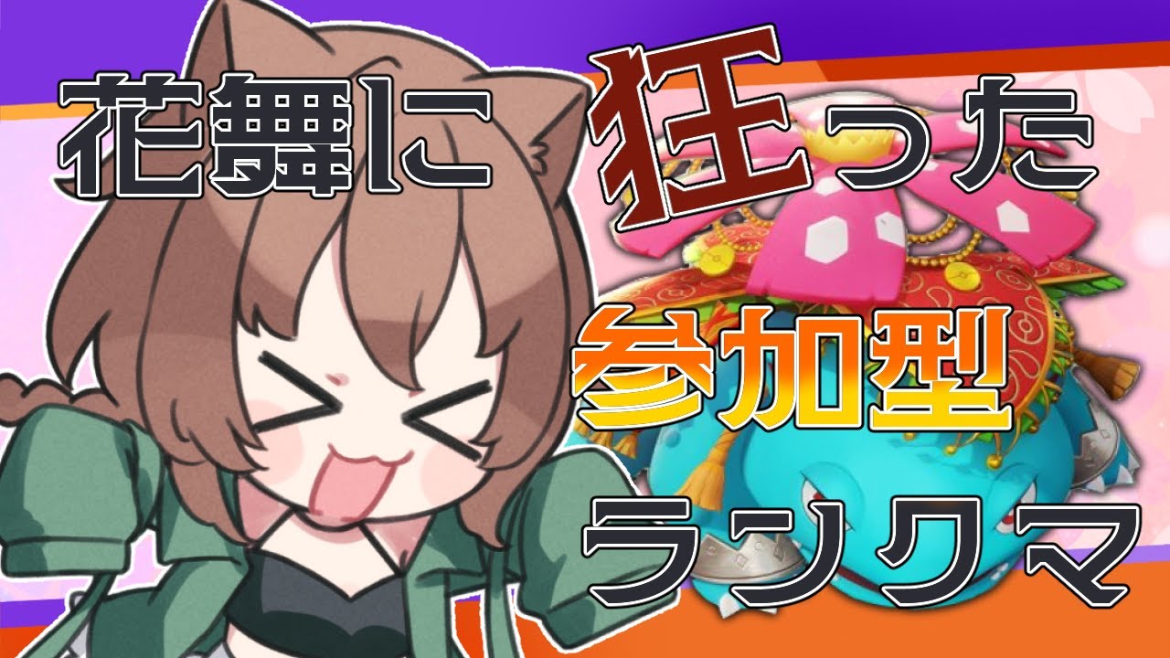 【ポケモンユナイト参加型】なんか炎上してます？スイッチ2で乗り込む【大原こむぎ】
