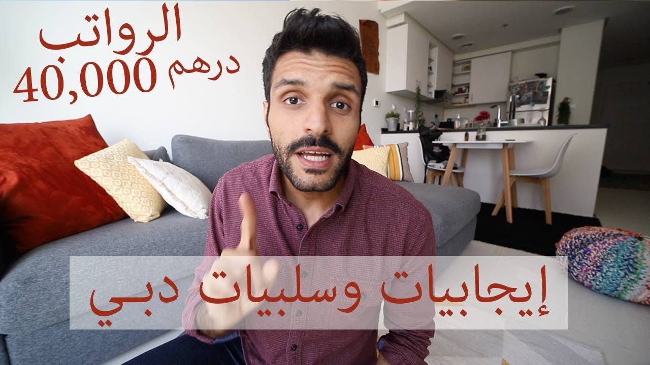 أنتبه تعيش في دبي ! Don’t live in Dubai
