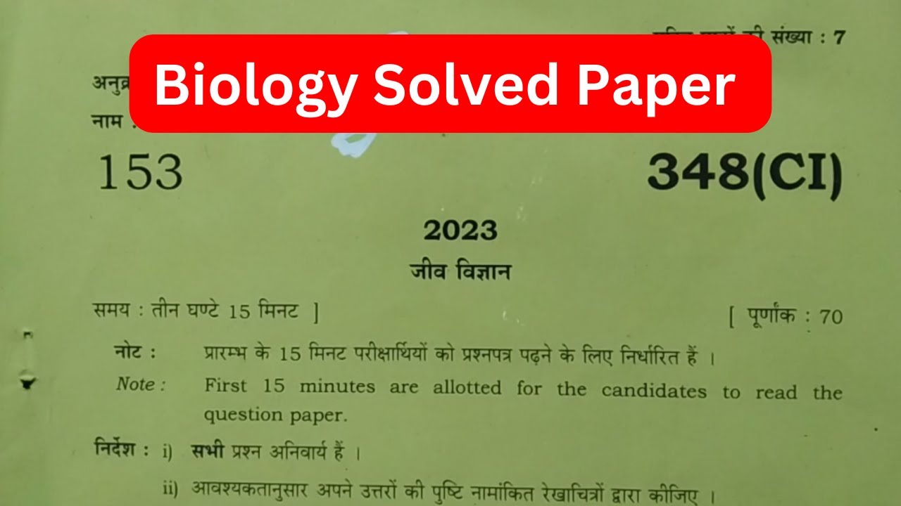 class 12 biology paper 2023 up board | जीवविज्ञान पेपर कक्षा 12 यूपी बोर्ड 2023 | solved paper