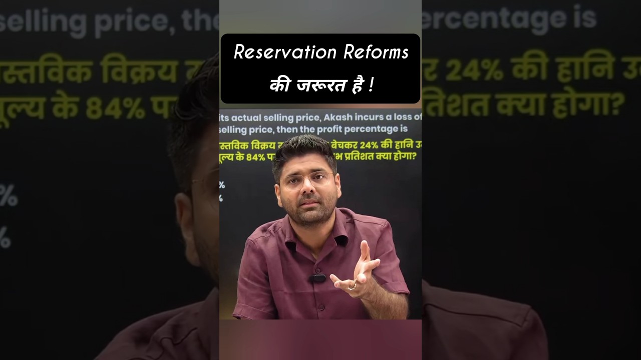 Reservation Reforms की जरूरत है हटाने की नहीं ! Abhinay Sharma | Abhinay sir shortvideos