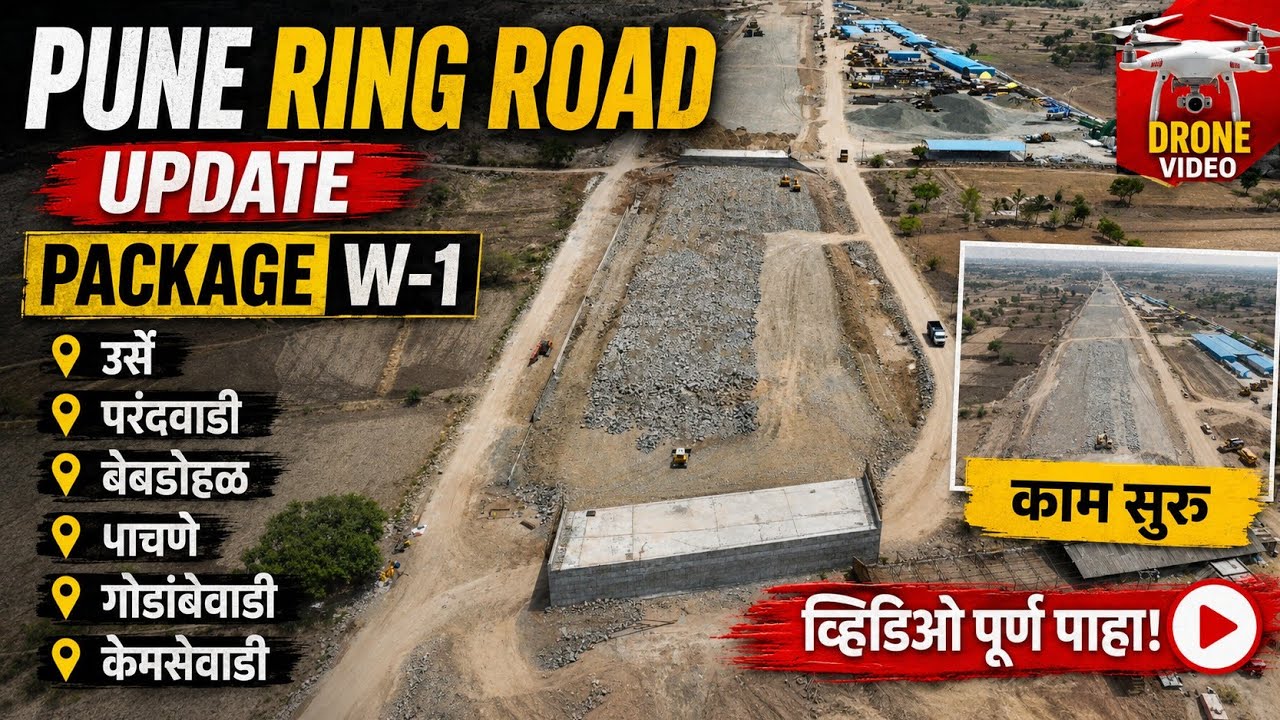 Pune Ring Road update package W 1#news#puneringroad#pune#drone#highway#dronevideo#msrdc#newsupdate