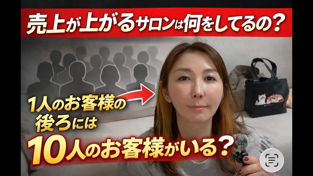 【サロンオーナーが思うサロンの売上を上げる為にやる事】どんなサロンも様々な事を毎日行って売上を上げる！でも一番売上が上がる方法は？