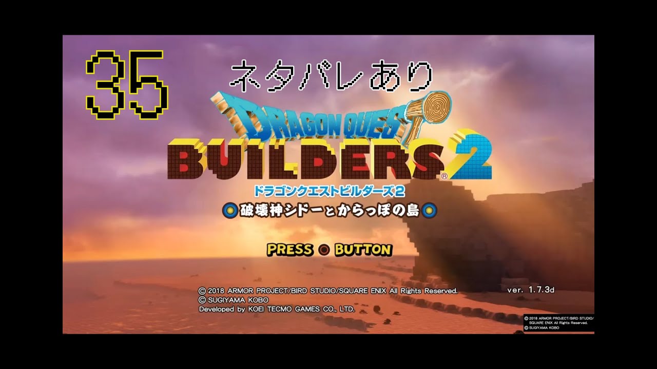 【ドラクエビルダーズ２｜35】無言。プレイ動画。素材島と建築する。
