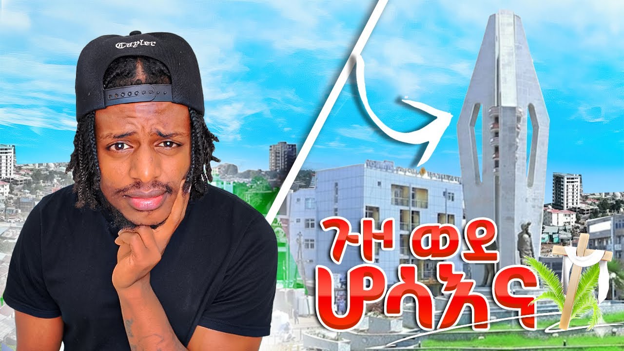 በ 1 ሰዓት ውስጥ የተወሰነ ጉዞ || ሆሳዕና
