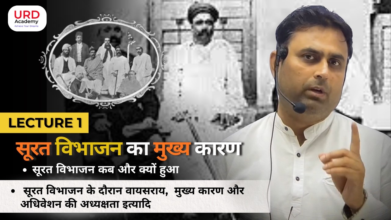 सूरत विभाजन क्यों, कैसे और कब हुआ? | OP Sir