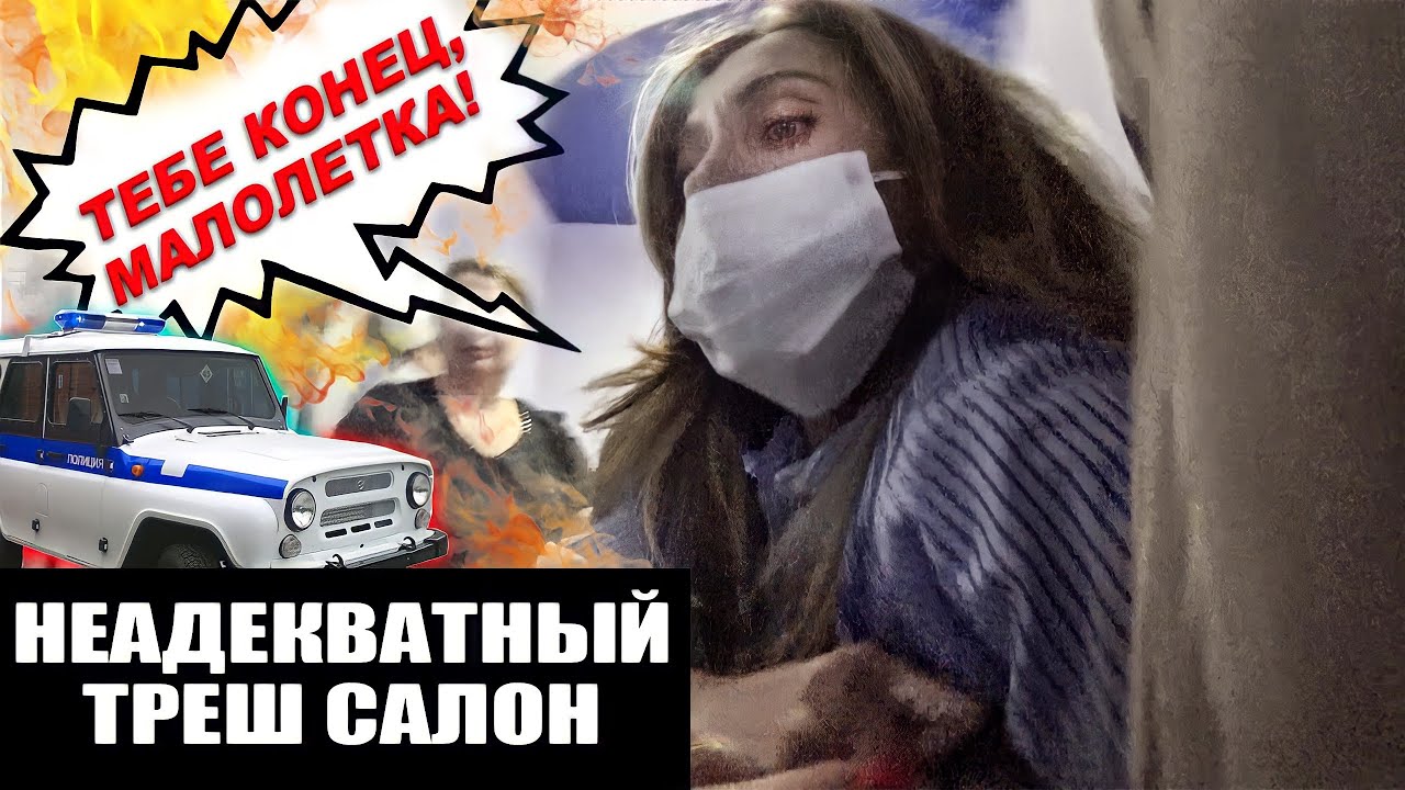 БЕШЕНЫЙ ТРЕШ САЛОН 🆘 ХАМСТВО И АНТИСАНИТАРИЯ / Треш-обзор салона красоты в Москве