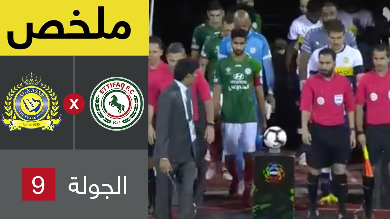 ملخص مباراة الاتفاق والنصر في الجولة 9 من دوري كاس الامير محمد بن سلمان للمحترفين