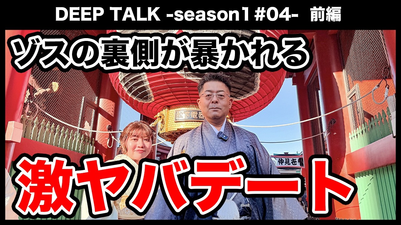 【ゾス山本】まさか痛烈批判？黙る箕輪の訳とは!? 浴衣が映える浅草でゾスが若者に思うことを語る。