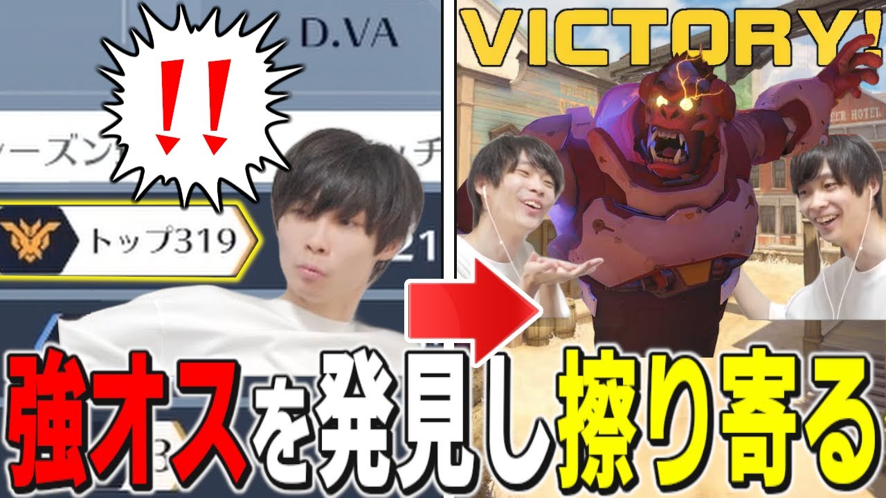 やたらと強いタンクがTOP500と知り、擦り寄りを開始するメルトン｜OW2 配信ダイジェスト【2024/10/1】【オーバーウォッチ2】