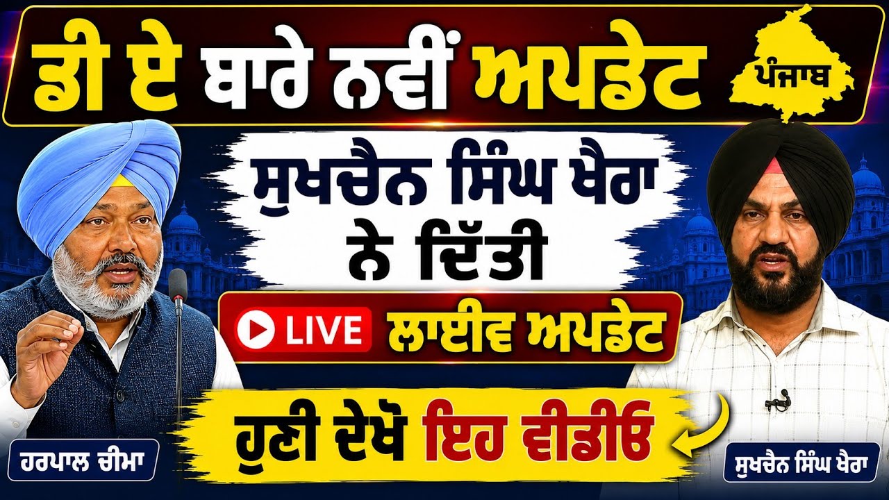 6th Punjab Pay commission | Pay Commission punjab latest update | punjab DA latest news