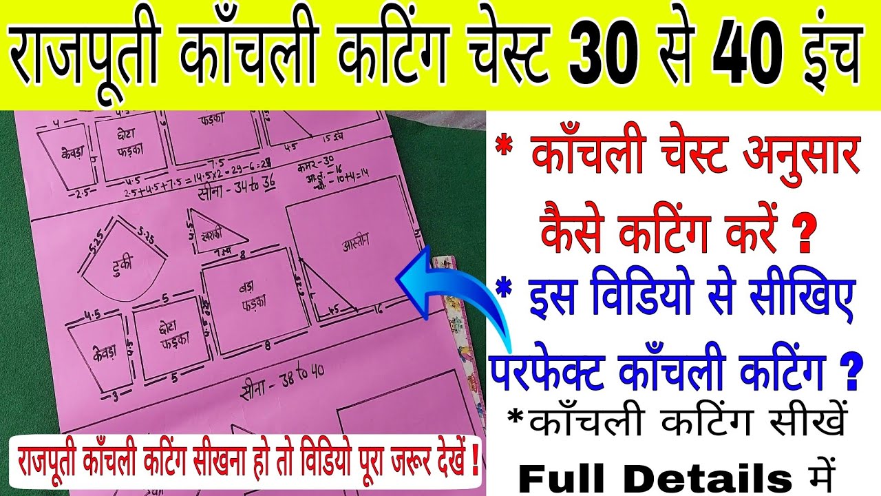 राजपूती पोशाक काँचली ड्राफ्टिंग चेस्ट 30 से 40 💖💖|| काँचली कैसे कटिंग करें 30 सीना से 40 सीना तक ||