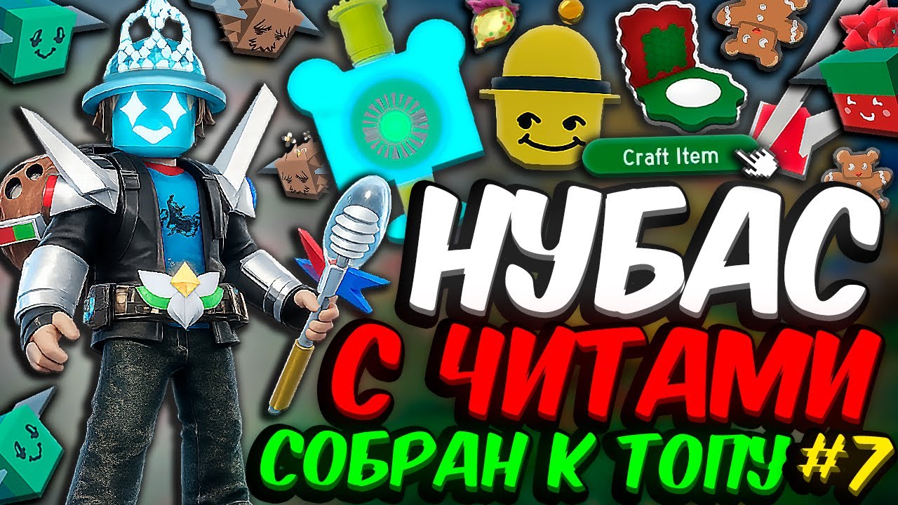 Lp. НУБАС С ЧИТАМИ [АТЛАС] • #7 КУПИЛ ВСЁ: СОБРАН К ТОПУ [СИМУЛЯТОР ПЧЕЛОВОДА] • Bee Swarm Simulator