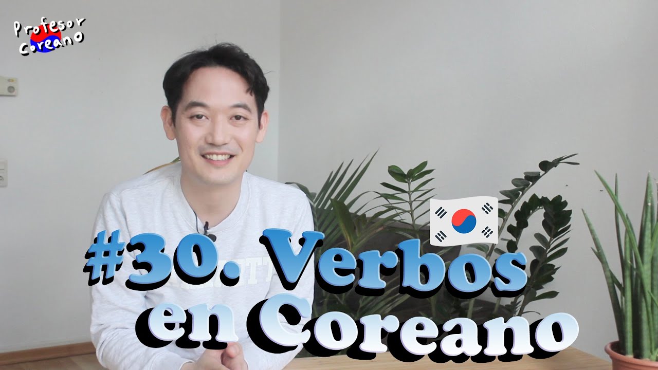 Verbos Coreanos I [#30.] - 한국어 동사