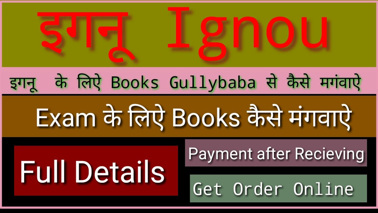 How To Order Books for IGNOU(इगनू) Form Gullybaba Publication Online @Apnihalchale