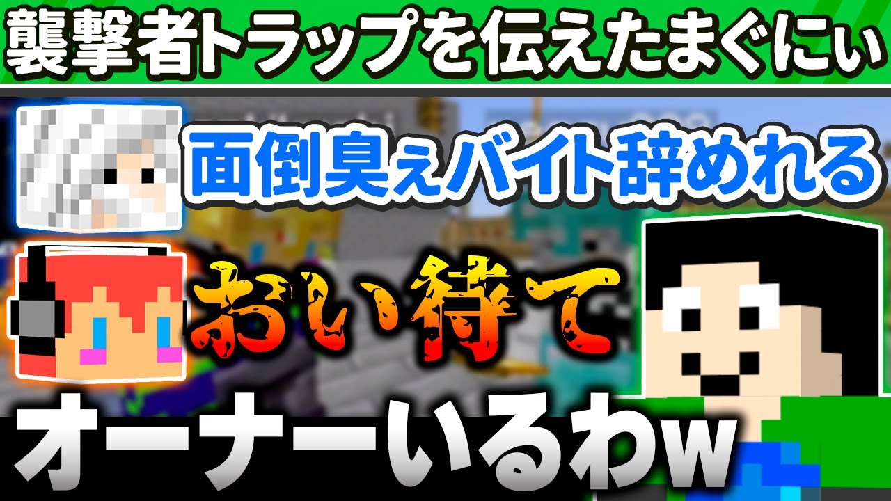 ✂️まぐにぃの新トラップに釣られて墓穴を掘るメッス【アツクラ／マイクラ】【まぐにぃ／じゃじゃーん菊池／メッス】【ドズル社・アツクラ切り抜き】