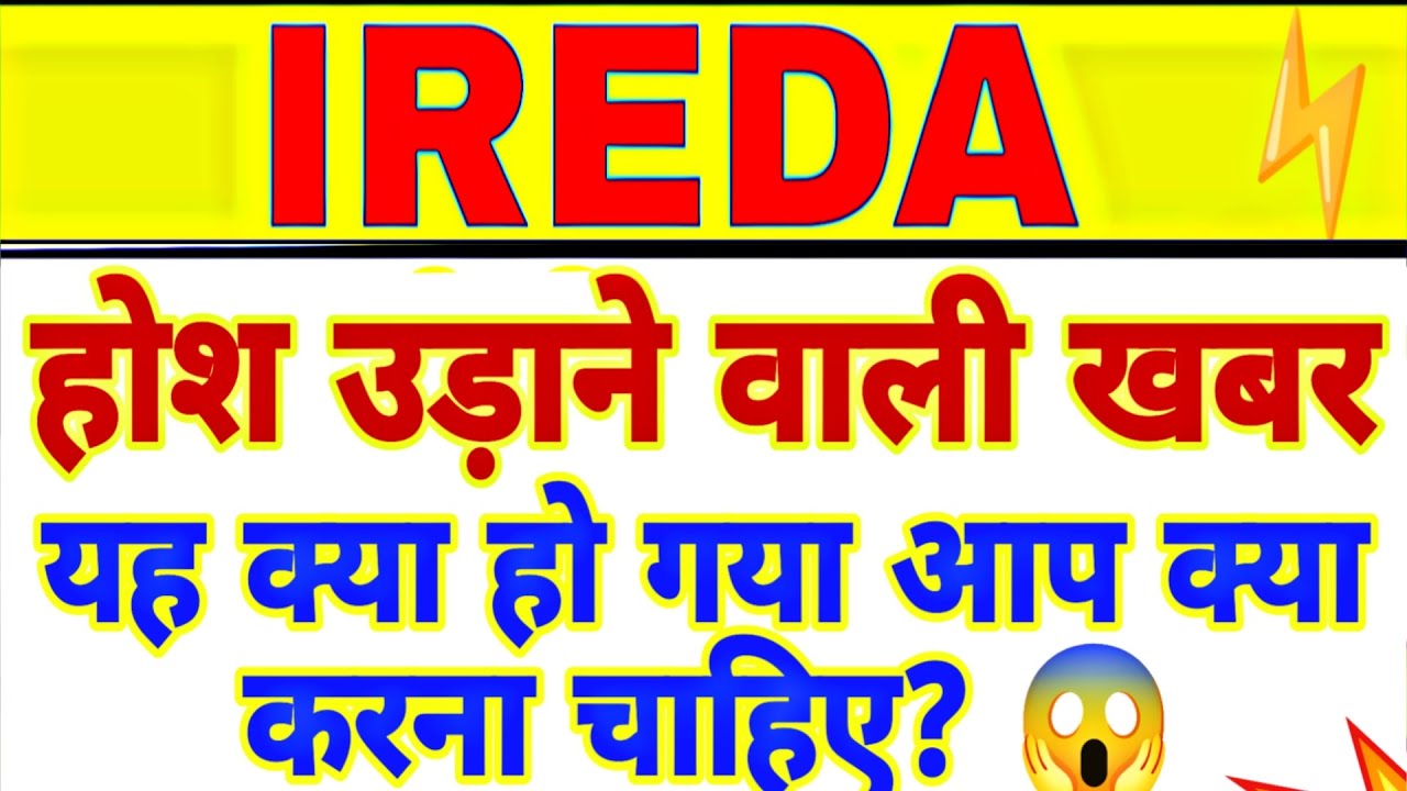 IREDA SHARE LATEST NEWS TODAY | IREDA SHARE BIG NEWS | IREDA SHARE PRICE TODAY | IREDA SHARE 9APRIL💥