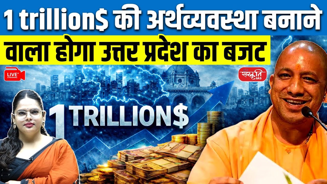 UP Budget 2026: Can Uttar Pradesh Become a $1 Trillion Economy? | Sanskriti PCS