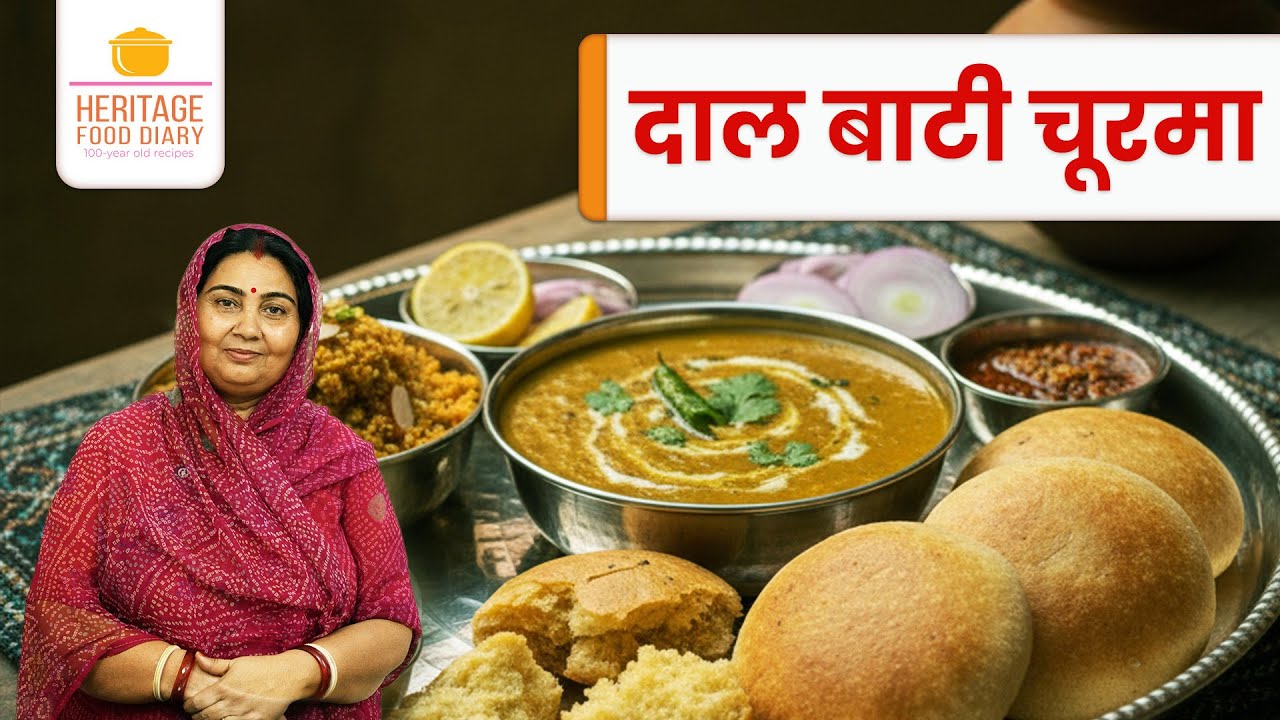 दाल बाटी चूरमा – राजस्थान की इतिहास का स्वाद | Dal Baati Churma | Rajasthani Recipe #easyrecipe