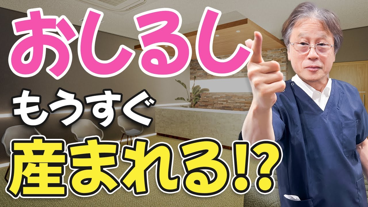 「出血したかも...」少しの異変も見逃すな！おしるしのタイミングと実態とは？ハシイ産婦人科