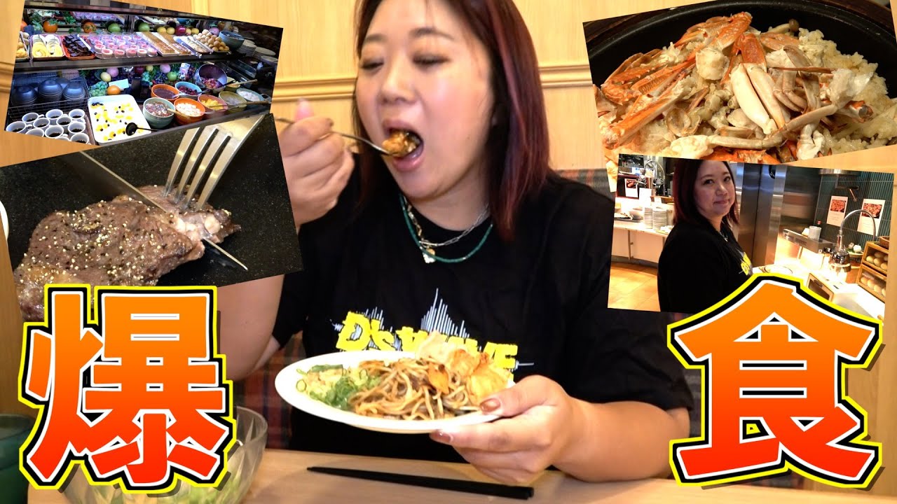 【爆食】美奈子&マックスが豪華ビュッフェで懐かしの㊙︎思い出トーク！