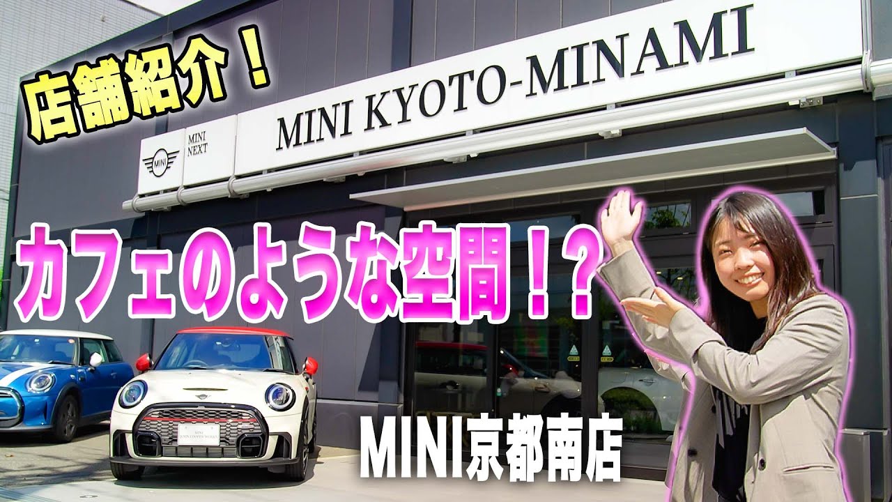 【MINI京都南】カフェのようなおしゃれな空間で自分だけのMINIを作れます！