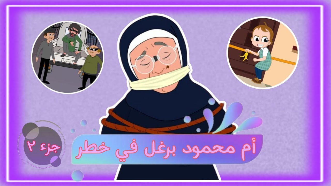 #أم_محمود برغل ج 2 | #مسلسل_عيلة_نون_تون