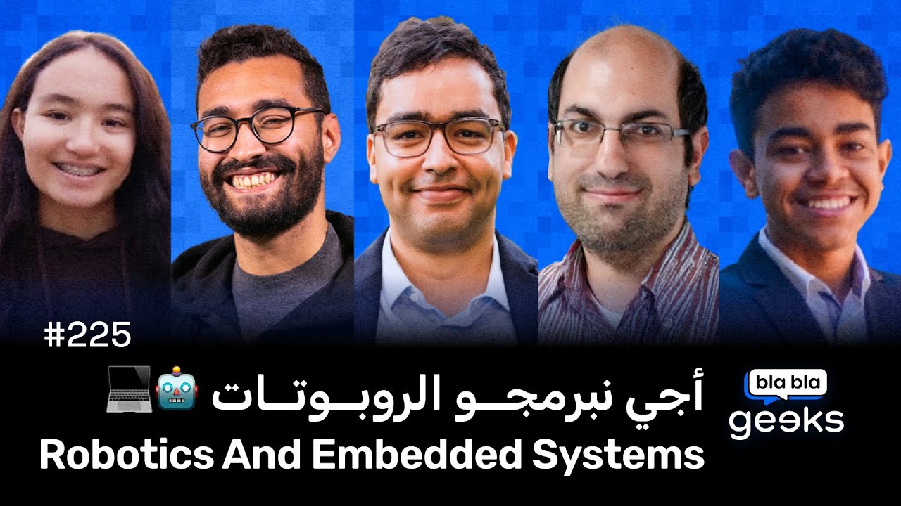 #225 - Robotics and embedded systems - أجي نبرمجو الروبوتات