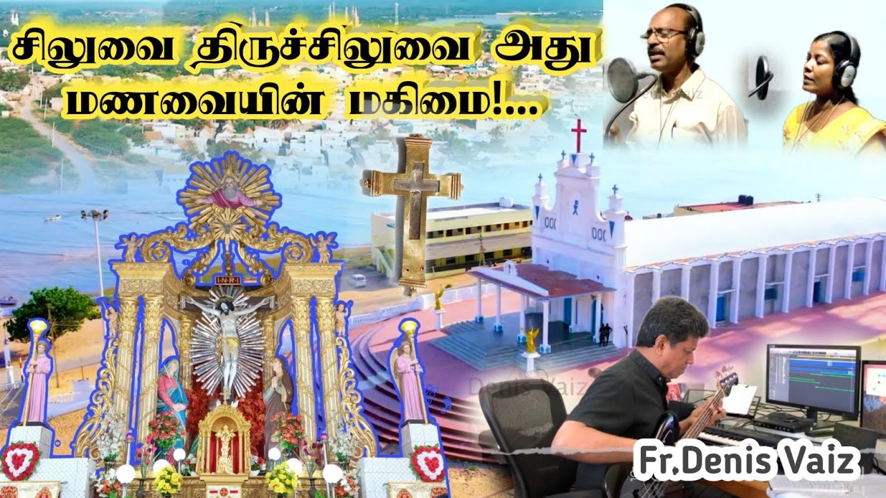 Siluvai Thirusiluvai Athu Manavaiyin Makimai | Fr.DenisVaiz | Holy Cross Song | 2023