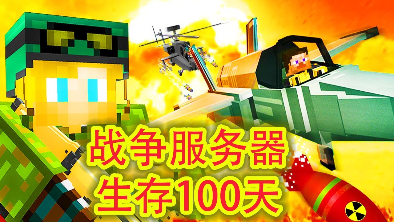 我的世界：战争文明模拟，3支队伍，在一个战争服务器中生存100天，会怎么样？