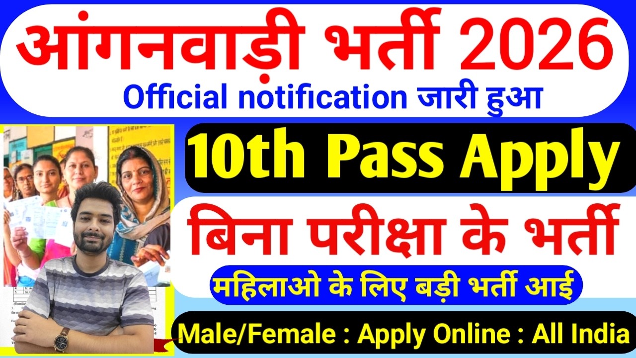 Anganwadi Supervisor Bharti 2026 | New Vacancy 2026 | Anganwadi Bharti 2026 #Anganwadi​ #Supervisor​