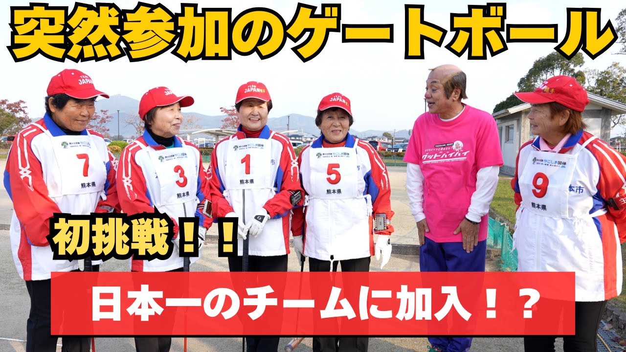 【真剣勝負】ゲートボール初挑戦の腕前はいかに！？