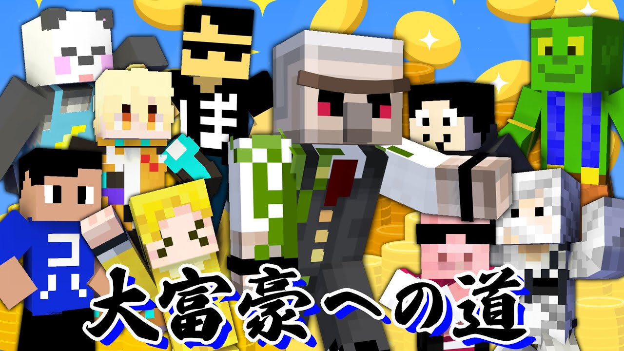 【アツクラ】大富豪への道【おんりー視点】