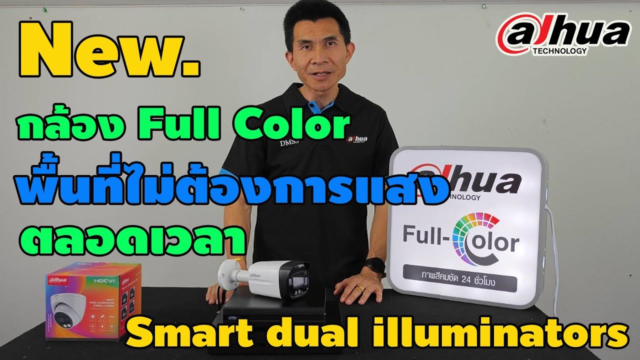 การตั้งค่ากล้อง Dahua smart Dual full color